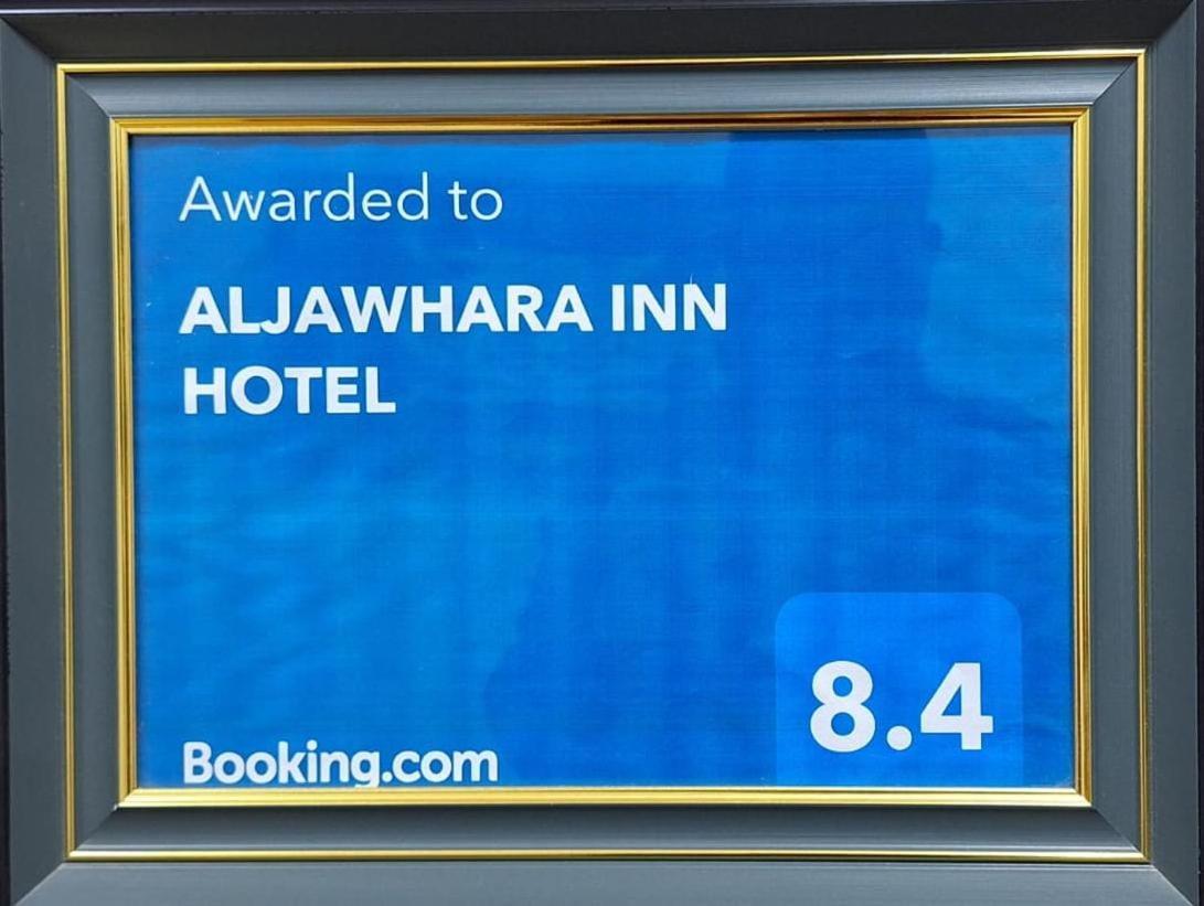 Aljawhara Inn Hotel Seeb Extérieur photo